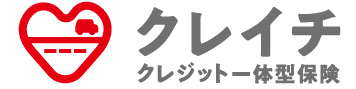 クレジット一体型保険